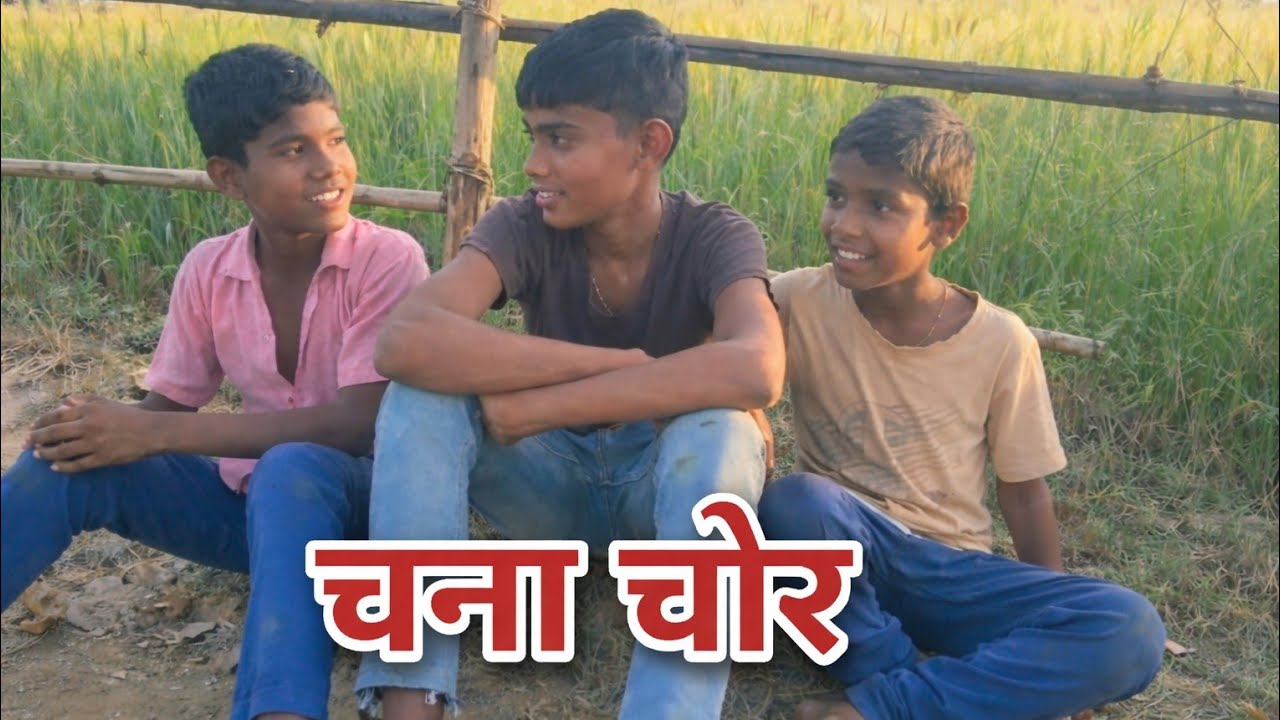 चना चोर मजेदार कॉमेडी ॥ Chana chor majedar comedy ॥‍ #chana#chor#majedar#comedy