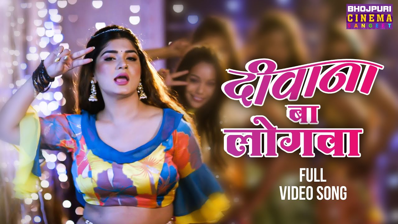 #video | दीवाना बा लोगवा | Gourav Jha, Raksha Gupta | Bezubaan | Bhojpuri Movie #item Song 2024