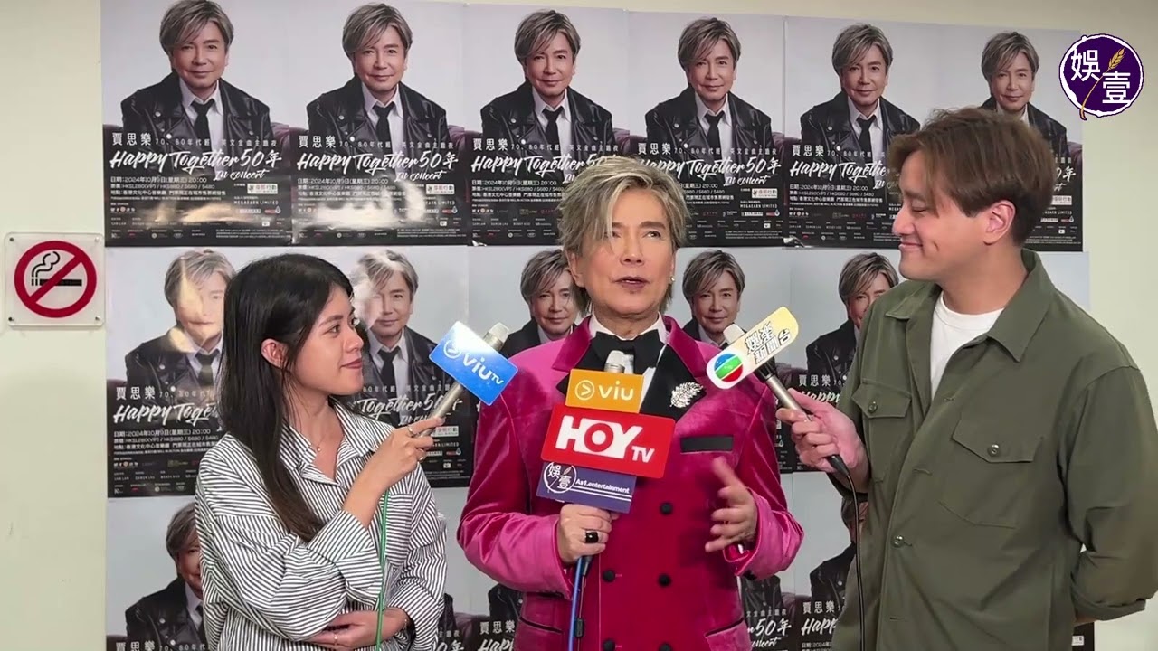 賈思樂演唱會︱賈思樂感動前女友狄寶娜摩亞專程由溫哥華回港力撐︱87歲余慕蓮行動不便撐着助行架捧場︱廖安麗投訴不獲邀做嘉賓︱現場直擊（#賈思樂 #余慕蓮 #娛壹）