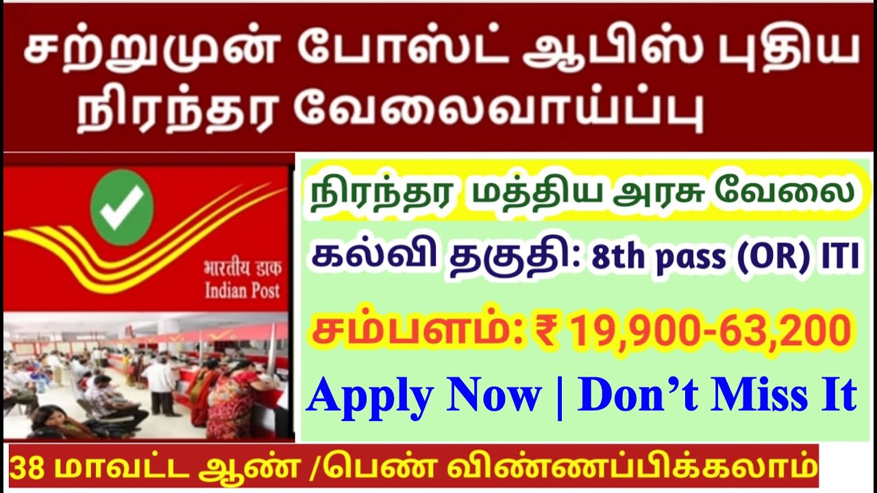 Post Office Recruitments | TN Government Job | Jobs Today Tamilan | Govt Job Vacancy | TN Govt Jobs