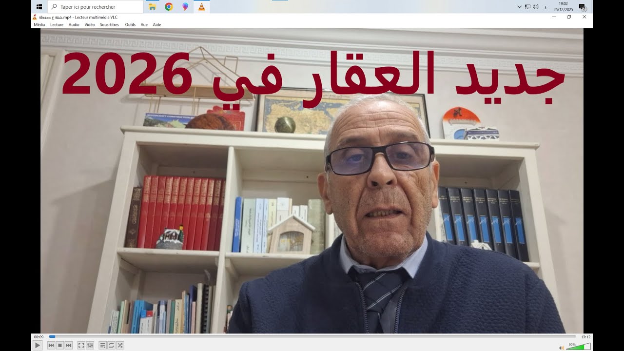 في 2026:  رد البال عند البيع أو الشراء في العقار.
