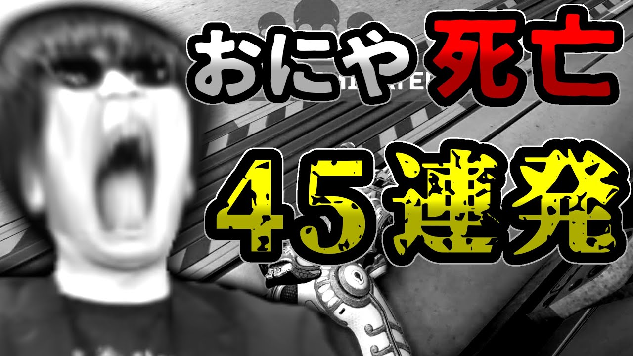 【地獄】配信6時間分のデス・ダウンまとめ【2021/07/20 APEX LEGENDS おにや切り抜き】