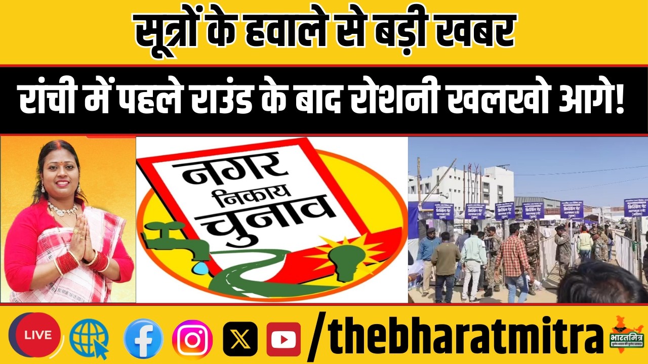 रांची से पहले राउंड के बाद रोशनी खलखो आगे