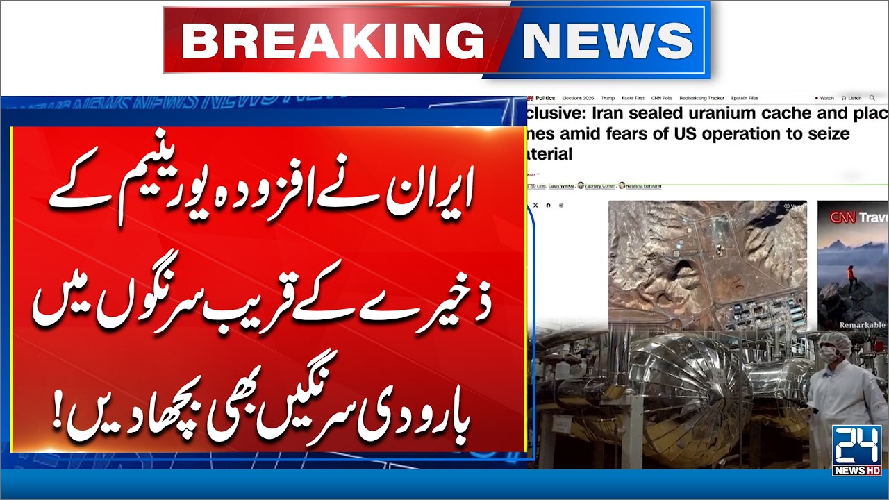 Iran Moves to Seal Enriched Uranium Stockpile! CNN Explosive Claim - Breakig News - 24 News HD