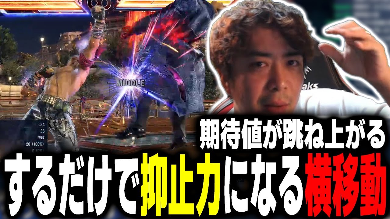 【鉄拳8/TEKKEN8】ノビが横移動する時はこう考えてます!! 具体的な例で実演!!【ノビ/NOBI】