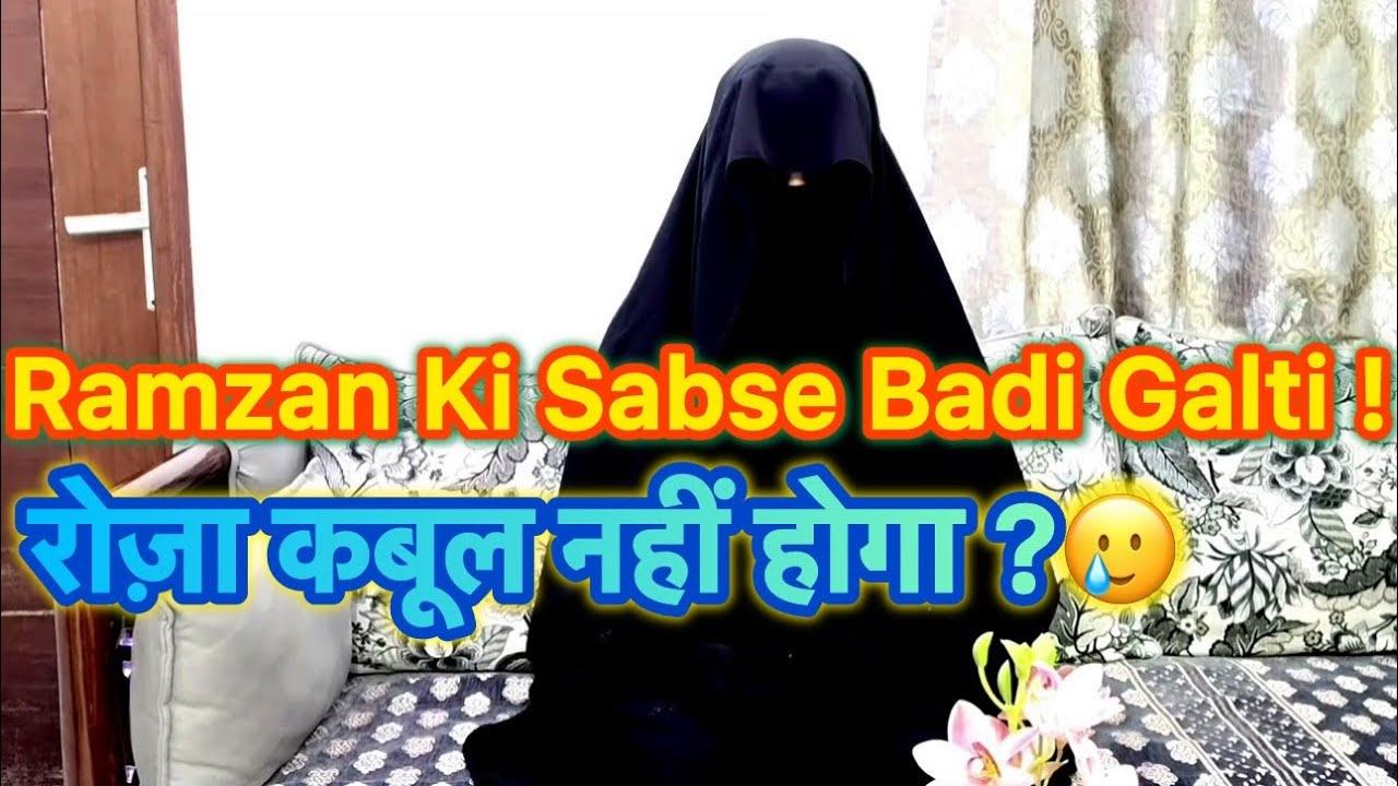 Ramzan Mein Ek Aisi Galti… Jo Sab Kar Rahe Hain 😢 #tarannum #Islamic Bayan 2026 @Islamic world