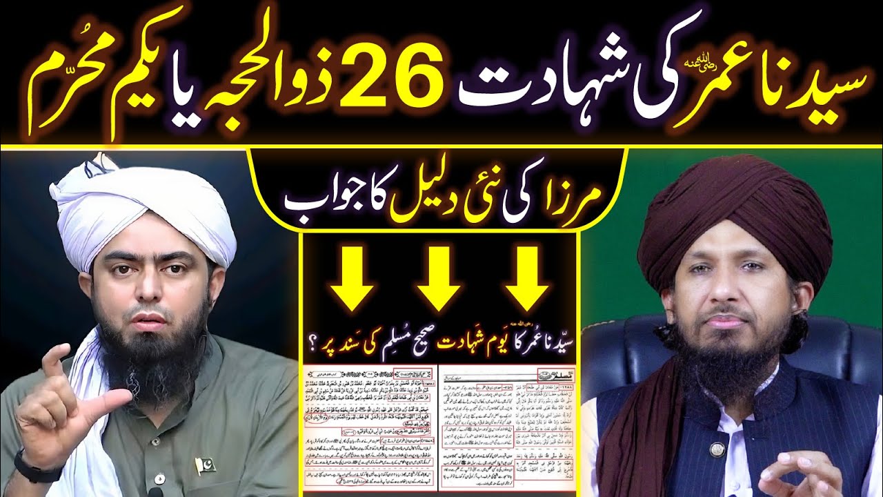 Syedna Umer Ki Shahadat 26 Zul-Hajjah Ya 1 Muharram? Reply To Eng Ali Mirza By Mufti Rashid Mahmood.
