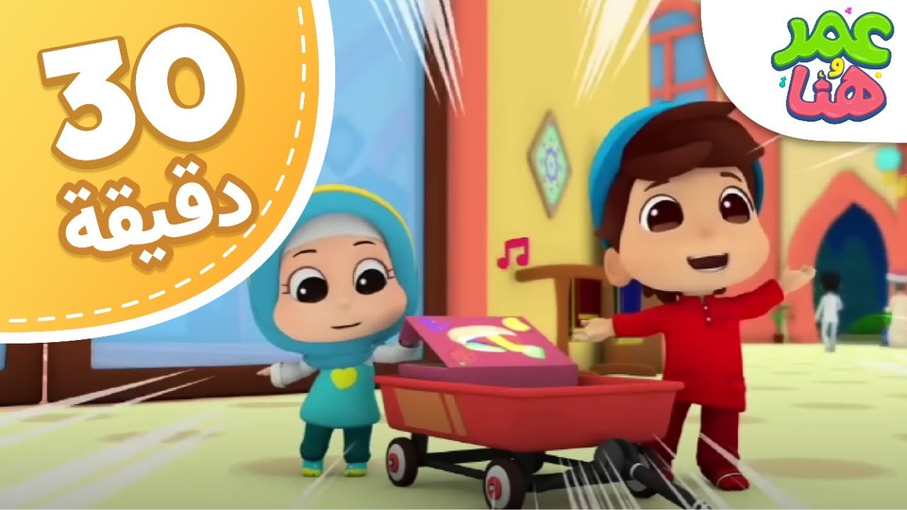 Omar & Hana Arabic | مجموعة أناشيد دينية إسلامية