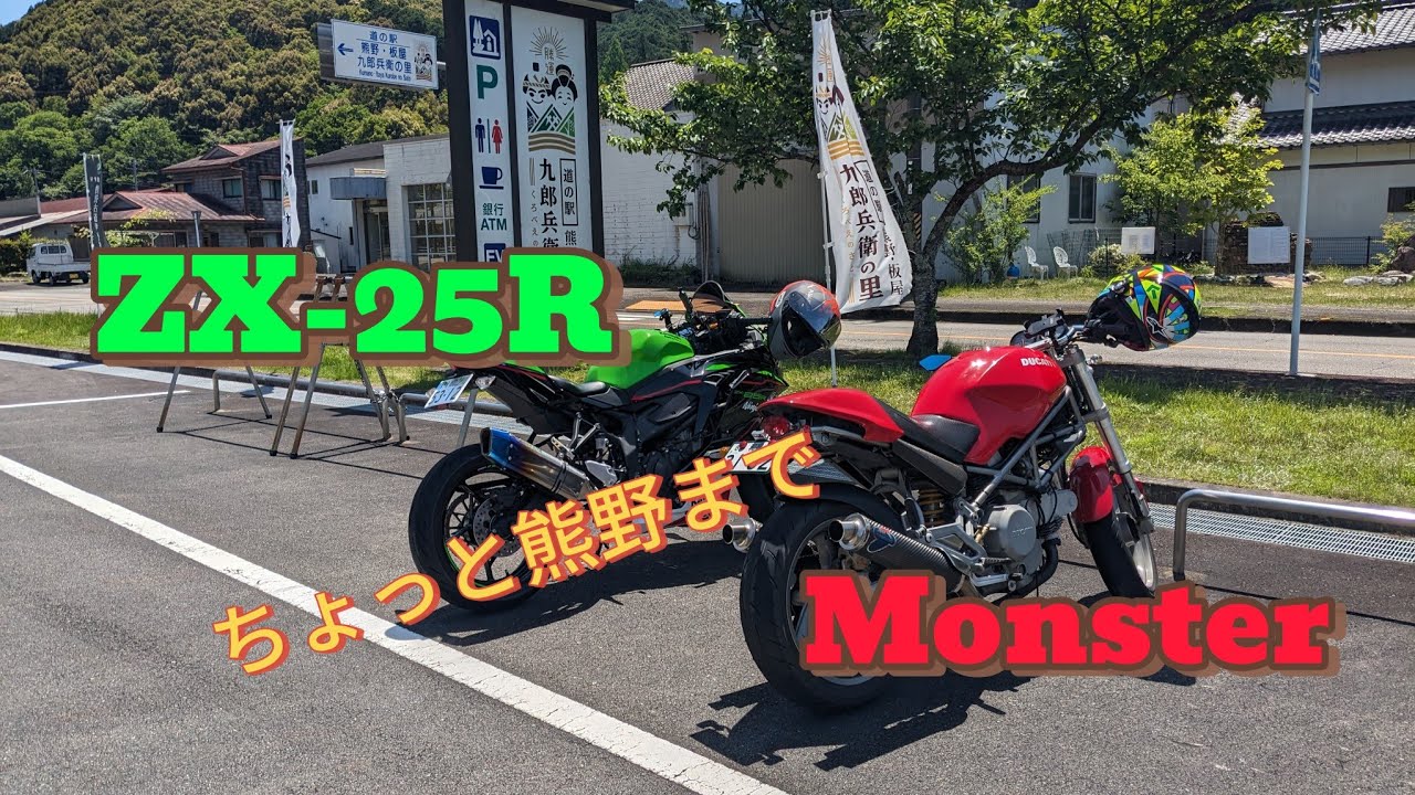 【zx25r、monster】味噌煮込みうどんが食べたい!