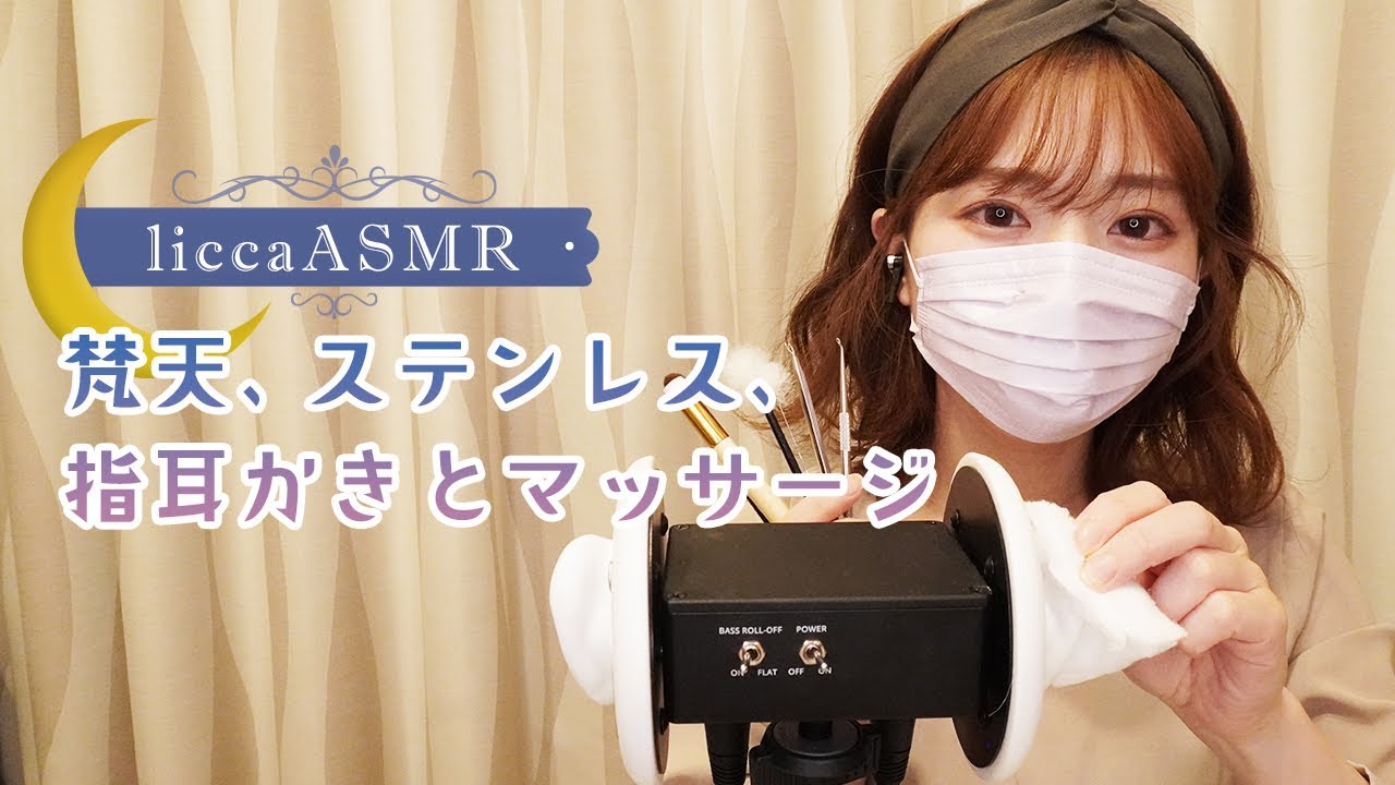 【ASMR】梵天,ステンレス,指耳かきとマッサージ👂Brahma, stainless, finger/범천, 스테인레스 스틸, 손가락 귀와 마사지（声なし：No Talking）