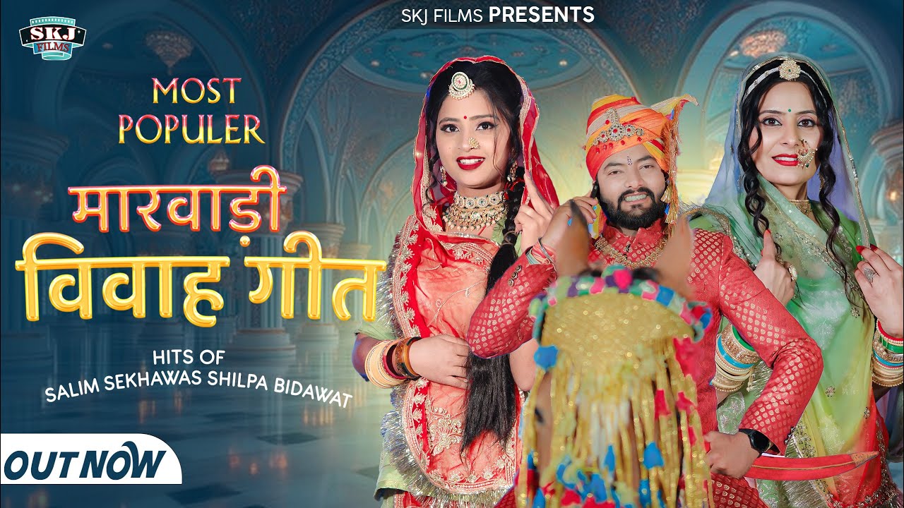 Non Stop Vivah Geet 2025 II Latest Marwadi Viral Song II Hits Of Salim Shekhawas & Shilpa Bidawat