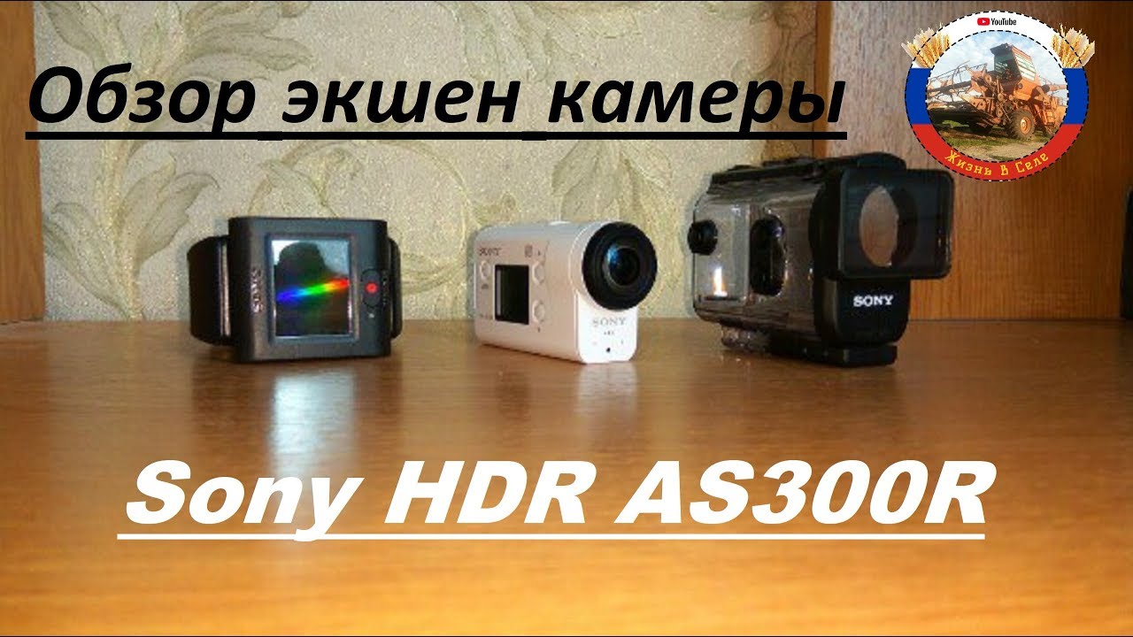Пришла для канала новая action Camera Sony HDR AS300R / обзор и тест камеры Sony !