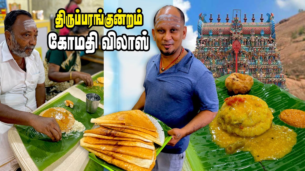 ஊரே பரிந்துரைக்கும் சைவ உணவகம் | simple menuவை சிறப்பாக தரும் இளைஞர் | MSF