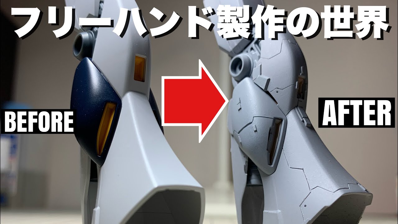 【1000円のプラモを作り込む！】EG ν GUNDAM PART7 フリーハンド製作動画-脚編- FREEHAND SCRIBING without guiding tape!!