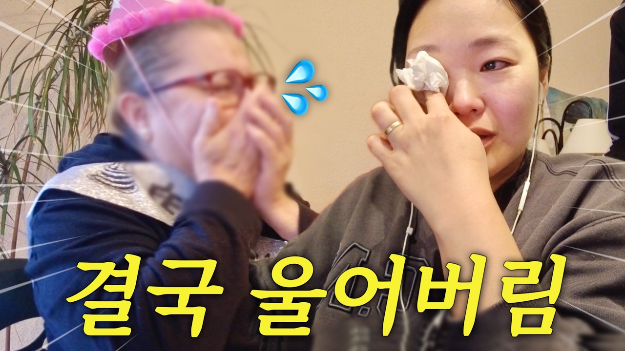 [VLOG] 스페인 시어머니 생신 서프라이즈… 결국 같이 울어버렸어요 🇪🇸