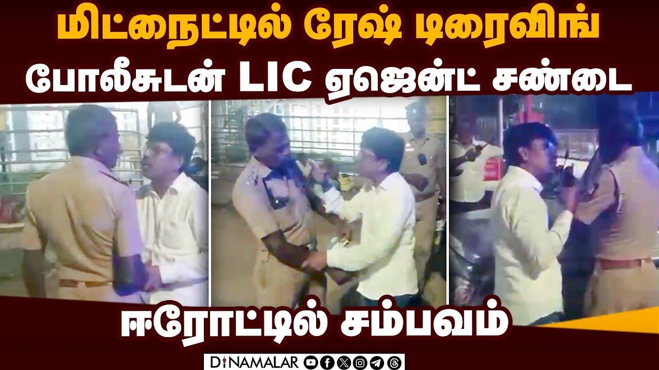 தாறுமாறாக காரை ஓட்டிய LIC ஏஜென்டால் பரபரப்பு | Erode LIC agent drunk