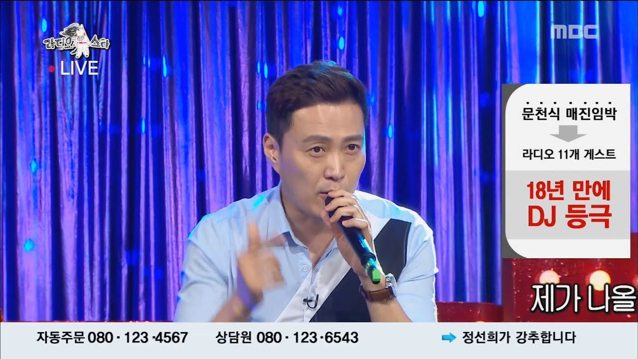 [RADIO STAR] 라디오스타 -  Moon Cheon-sik  sung   'There she turn up'20170607