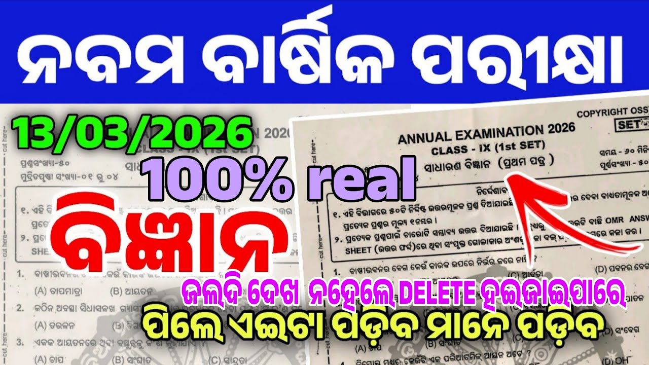 9th Class Annual Exam Science Question Paper 2026। Class 9 Annual Exam Science Question Paper 2026