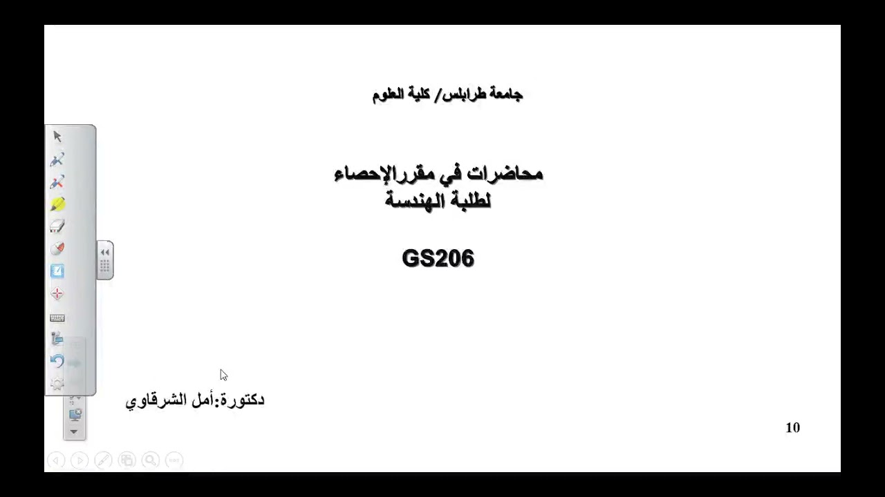 المحاضرة العاشرة لمقرر الإحصاء