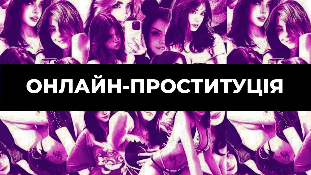 ОНЛІФАНС - СЕРВІС ЯКИЙ ЗМІНИВ СВІТ
