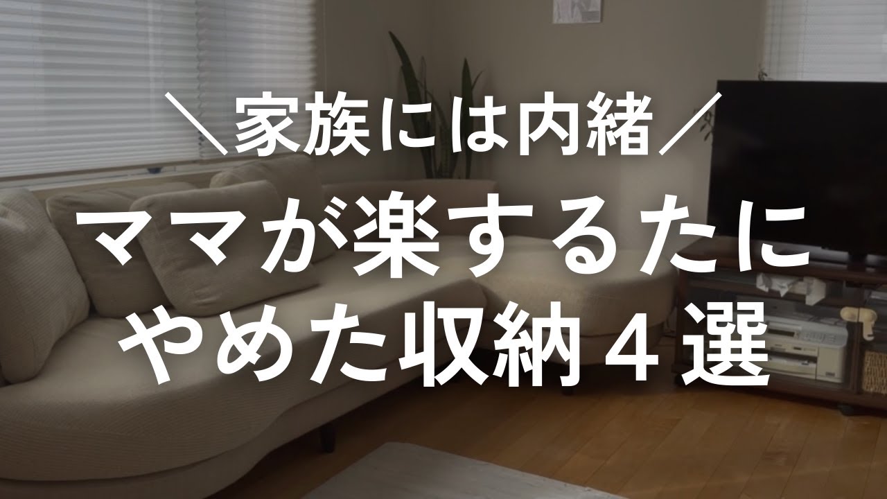 【暴露】家族のためと言いながら実は私が一番得してる収納術4選