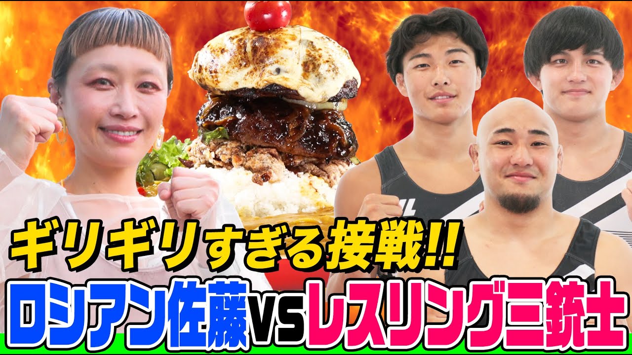 【大食い】劇的な決着！育英大学レスリング部の猛者３人とロシアン佐藤が激突！4.8kgの肉タワーを完食せよ【大胃王】【MUKBANG】【デカ盛りハンター】