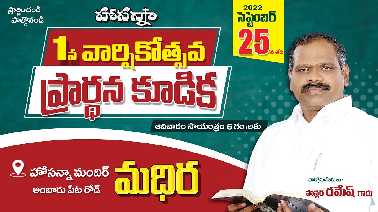 Hosanna LIVE - 25th Sep 2022 - Madhira - 1st Anniversary Prayer | Pas. Ramesh garu