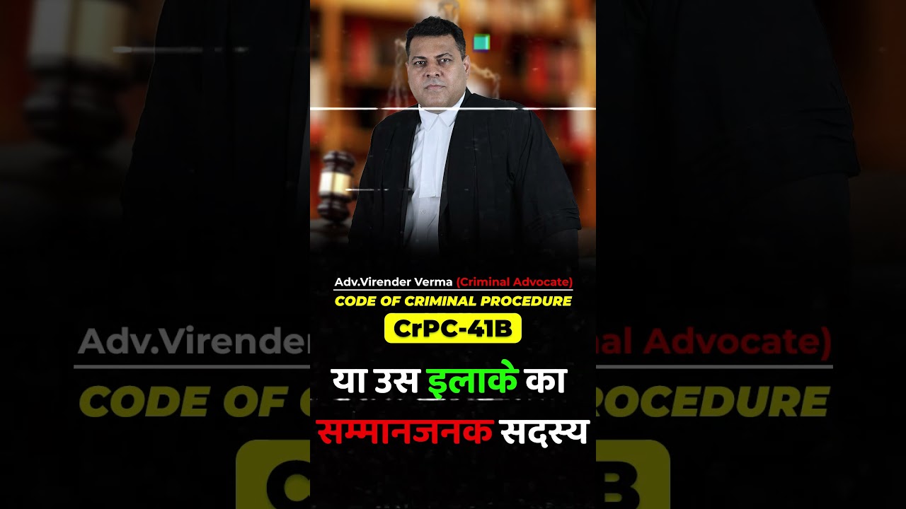 CrPC 41B