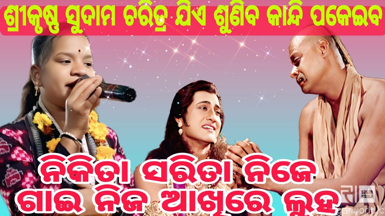 ନିକିତା ସରିତା#new kirtan video#kirtanlife@1