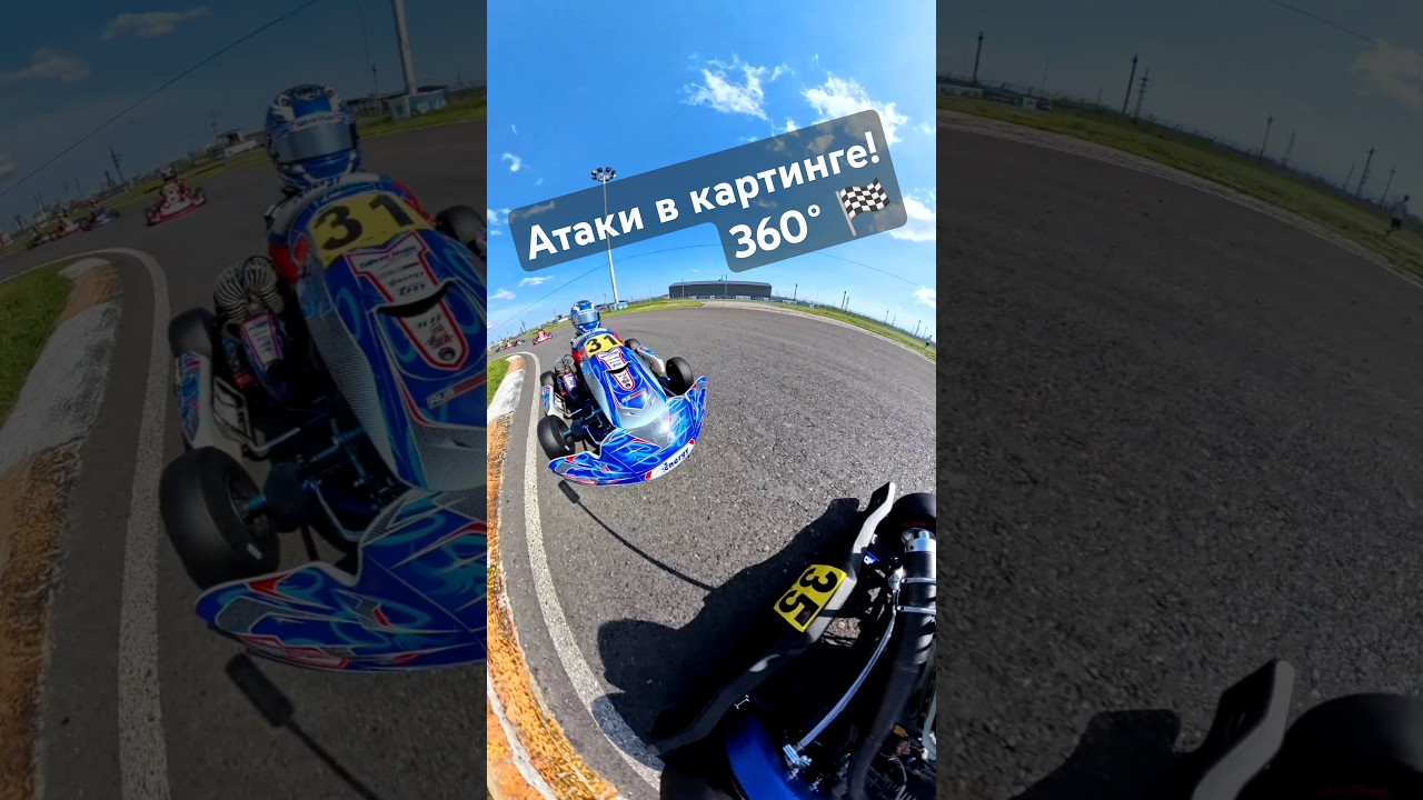 Как видят пилоты-картингисты 