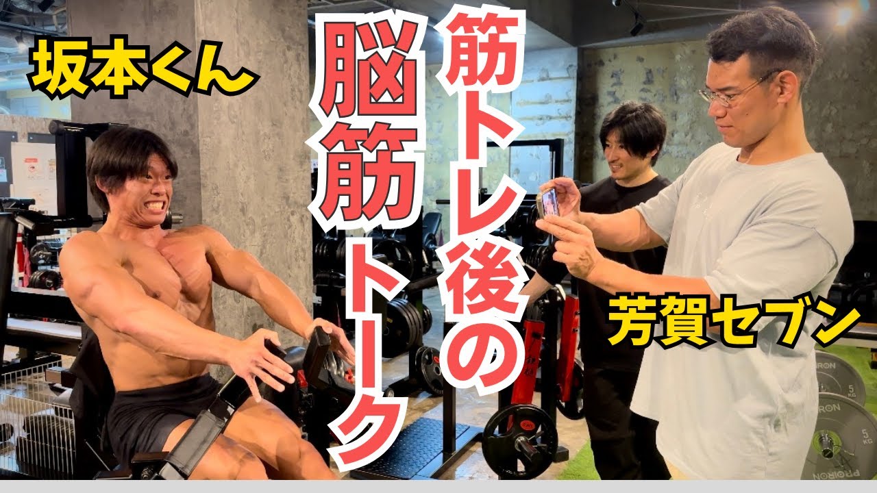 脳筋３人による、とても興味深い筋肉トーク