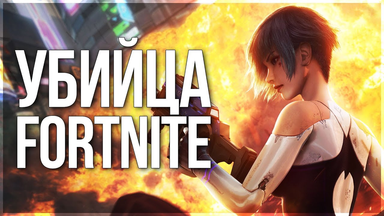 МОБИЛЬНЫЙ УБИЙЦА ФОРТНАЙТА НА ANDROID И IOS! - CYBER HUNTER