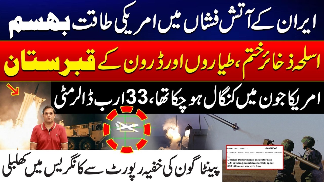 Shocking Reveal In US-Iran War -Iran Turns US Weapons Into Dust - Pentagon&rsquo;s $33.4B Shock Report!