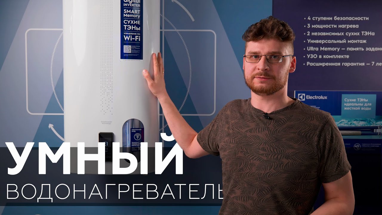 Умный водонагреватель Electrolux EWH 50 SmartInverter