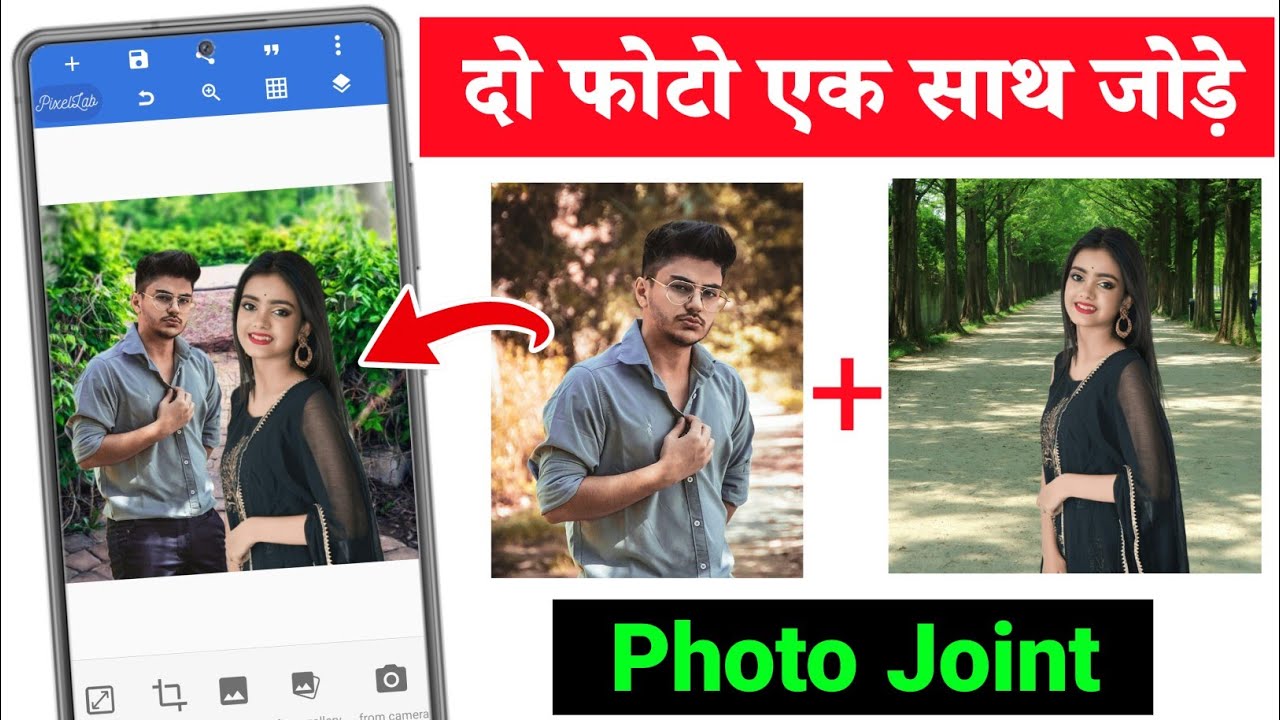 Photo joint app combine multiple photos in  on background| do alag alag photo ek saath kaise jode