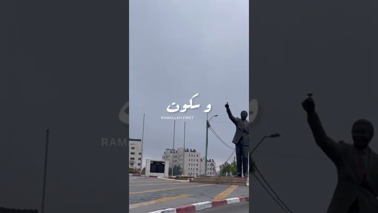 #رام_الله  فلسطين - #PALESTINE #RAMALLAH &hearts;️