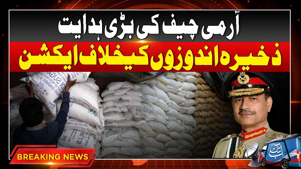 Army Chief Gen Asim Munir Big Instructions | CrackDown Against Hoarders | Breaking News | AbbTakk