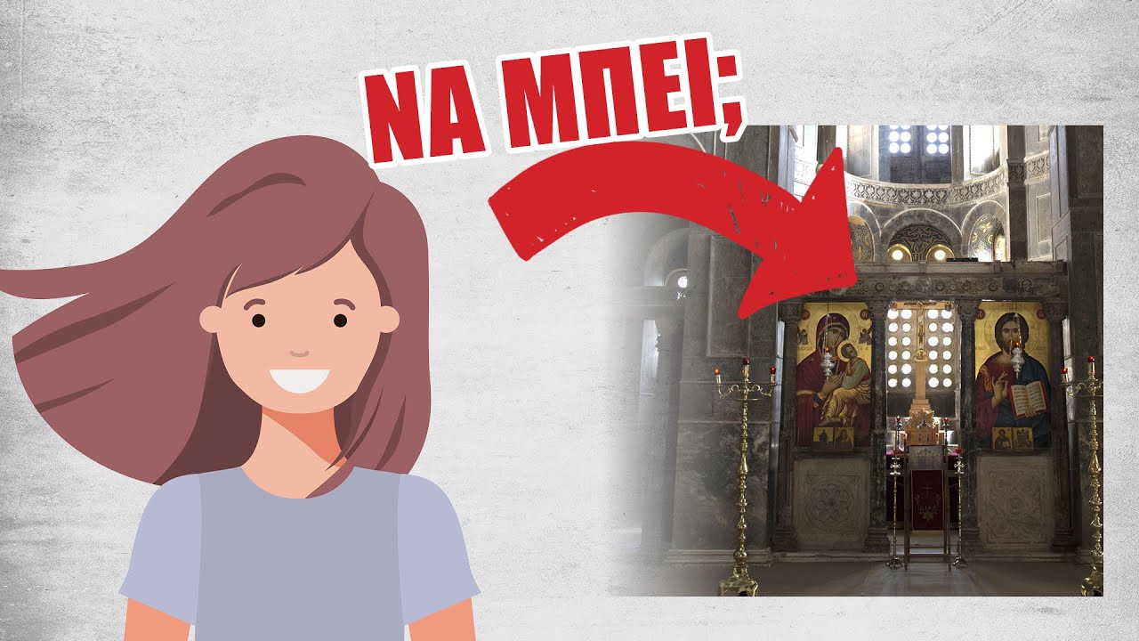 &Gamma;&iota;&alpha;&tau;ί &omicron;&iota; &Gamma;&Upsilon;&Nu;&Alpha;&Iota;&Kappa;&Epsilon;&Sigma; &delta;&epsilon;&nu; &mu;&pi;&alpha;ί&nu;&omicron;&upsilon;&nu; &sigma;&tau;&omicron; &Iota;&Epsilon;&Rho;&Omicron;;