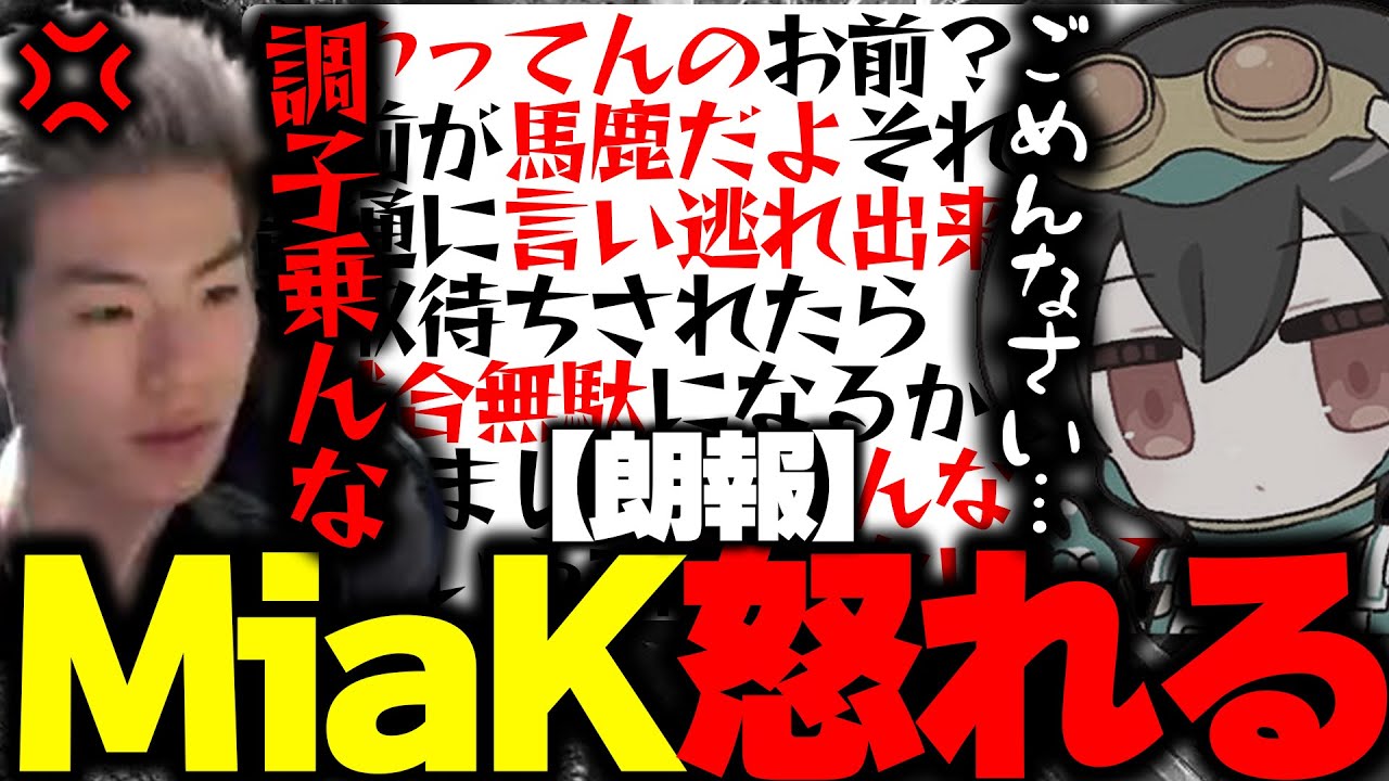 【朗報】いつも怒られる側のMiaK『きちんと怒れる』【APEX/Mia.K/1tappy/4rufa/KINOTROPE gaming】