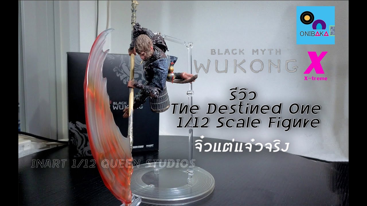 รีวิว Black Myth Wukong :The Destined One 1/12 Scale Figure  จิ๋วแต่แจ๋ว  new update !!
