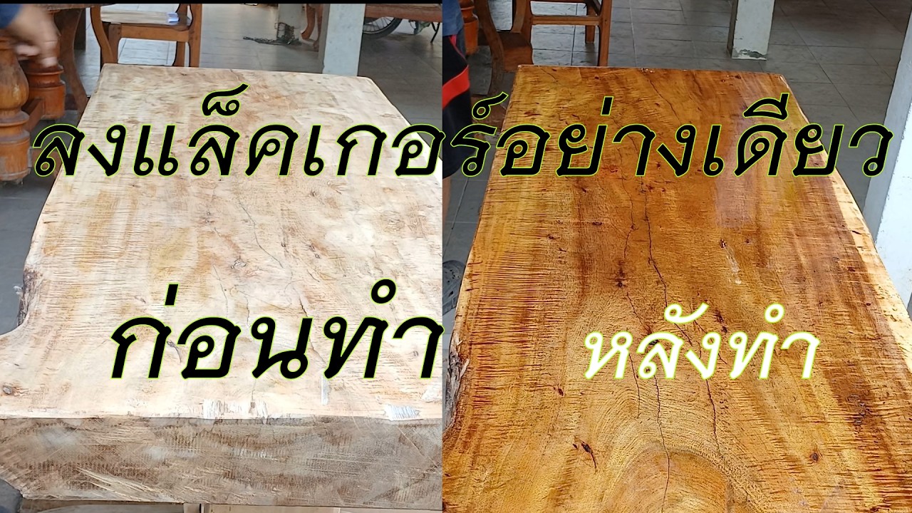 เพิ่มความงามของงานเฟอร์นิเจอร์ ด้วยแล็คเกอร์ ไม่ยากเลย ไครๆก็ทำได้