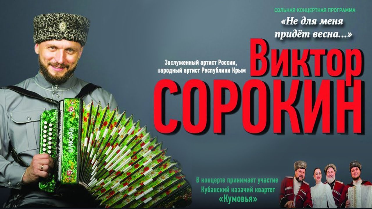 Виктор Сорокин - На улице дождик (02.12.2018) 1080р