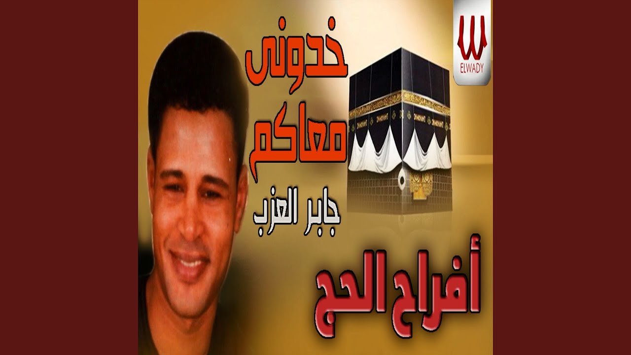 Fe Tareq El Naby