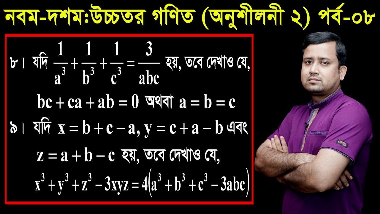 8. Nine Ten Higher Math Chapter 2 (Part 8) l SSC Higher Math 2 l 9-10 Higher Math l Partial fraction
