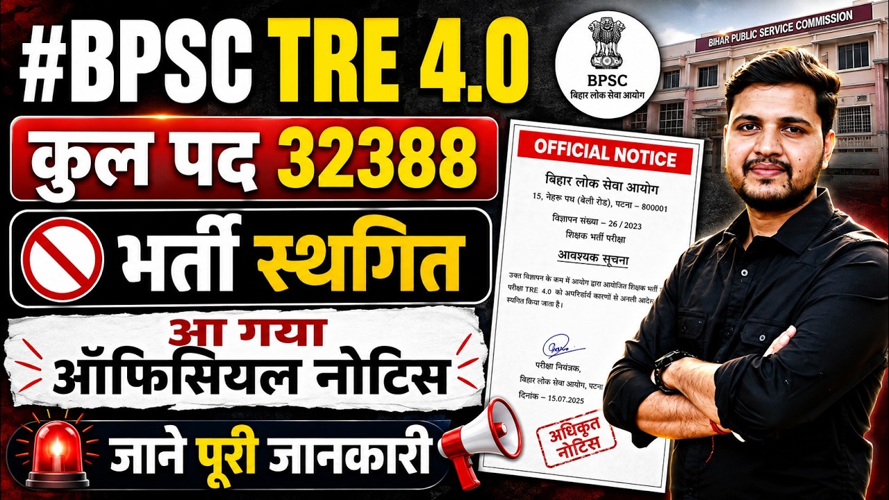 🚨BPSC TRE 4.0 Total Posts 32388 Recruitment Postponed Official Notice Released Now Application Will Be Accepted From This Day