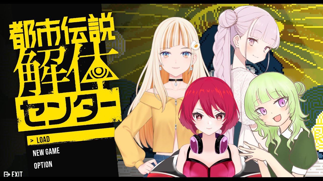 【都市伝説解体センター ♯12】 夢幻アウトローが都市伝説を解体しちゃうぞ 最終章②～＜ネタバレ注意＞