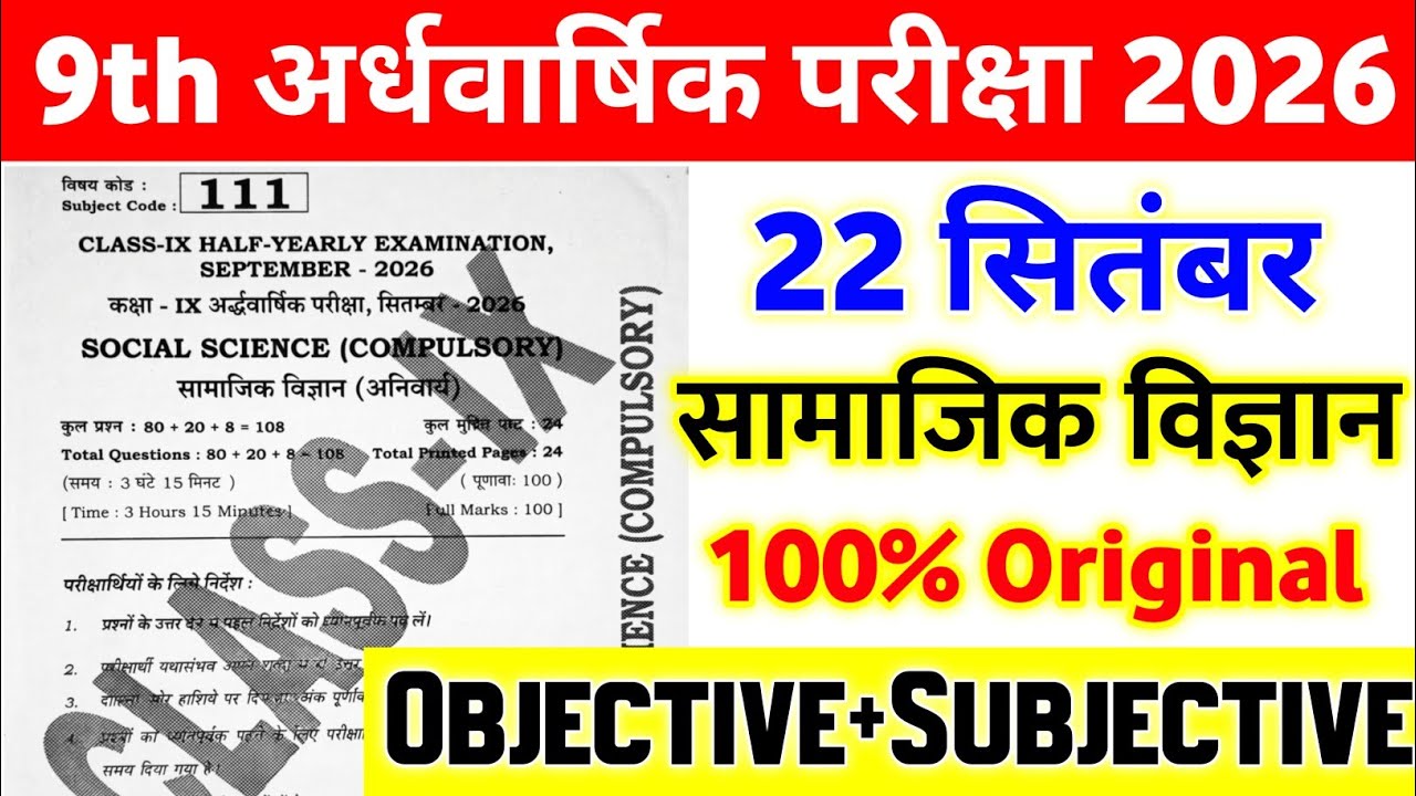 22 September Class 9th Social Science Viral Question Paper 2026 || 9th half yearly exam paper 2026