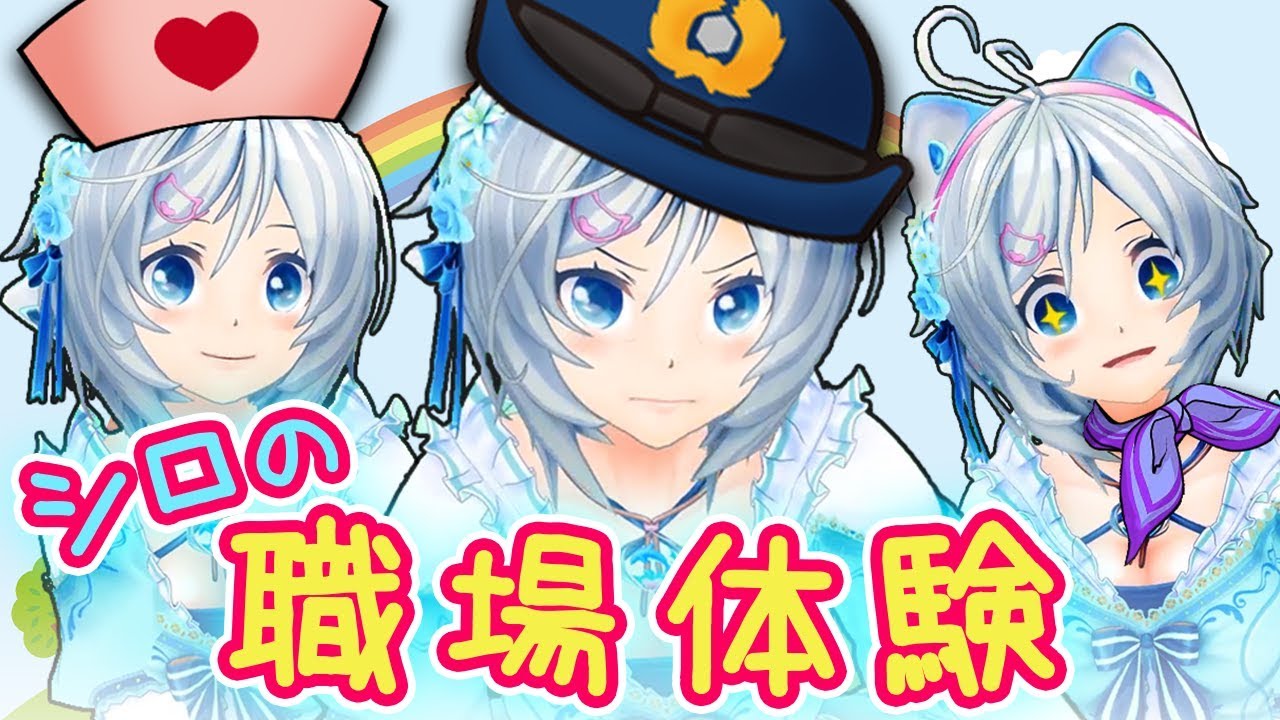 【職場体験】もしもシロが◯◯だったら…【はじめてのお仕事】