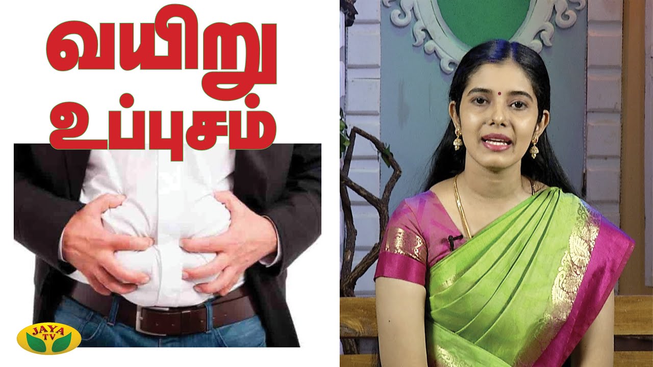 வயிறு உப்புசம் நீங்க தவிர்க்க வேண்டிய உணவுகள் | Health Tips | Nutrition Diary | Adupangarai | JayaTV