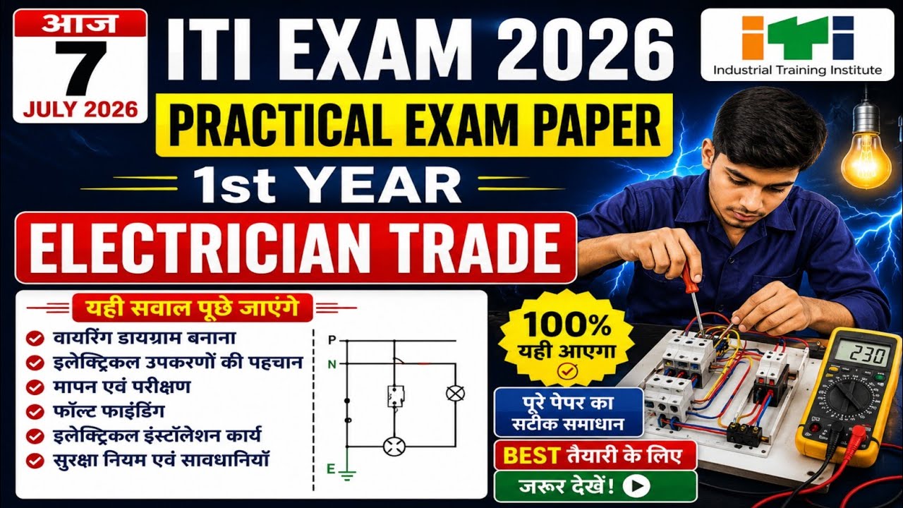 आज का 1st Year Electrician Trade Practical Exam Paper | 7 July 2026 ITI Practical Exam Paper | 